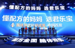 君乐宝奶粉“脑体双优”模型权威认证达国际领先水平 ​君乐宝12年的梦想实现了