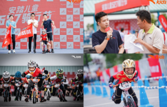 世界冠军韩天宇、著名演员涂松岩助力安踏儿童首个骑行节